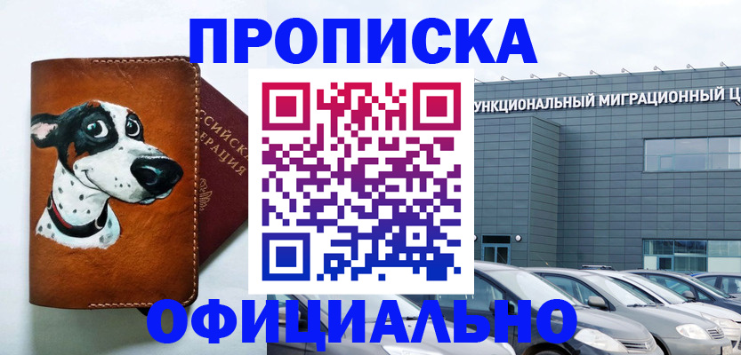 временная прописка в Сельцо